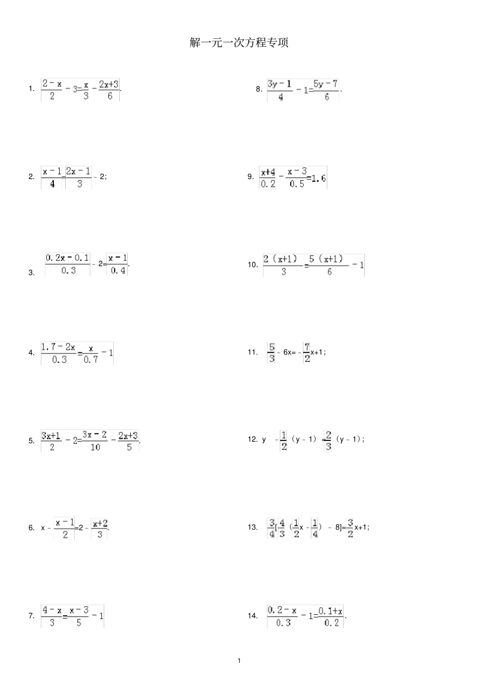 去分母解一元一次方程专项练习247题有答案_第1页