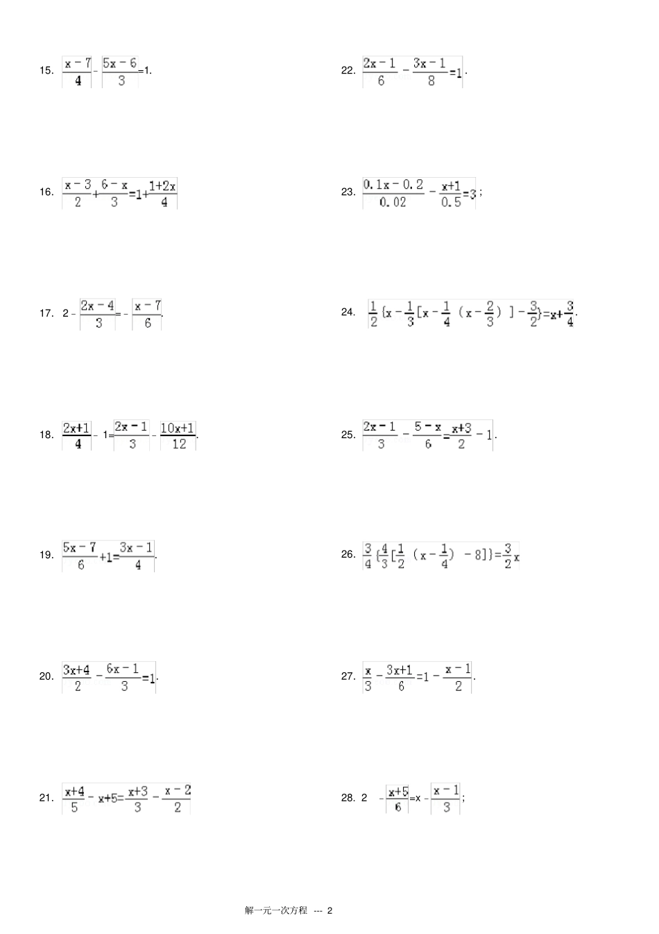 去分母解一元一次方程专项练习247题有答案_第2页