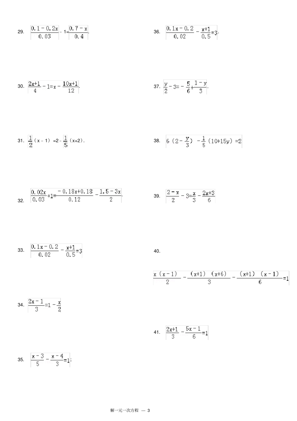 去分母解一元一次方程专项练习247题有答案_第3页