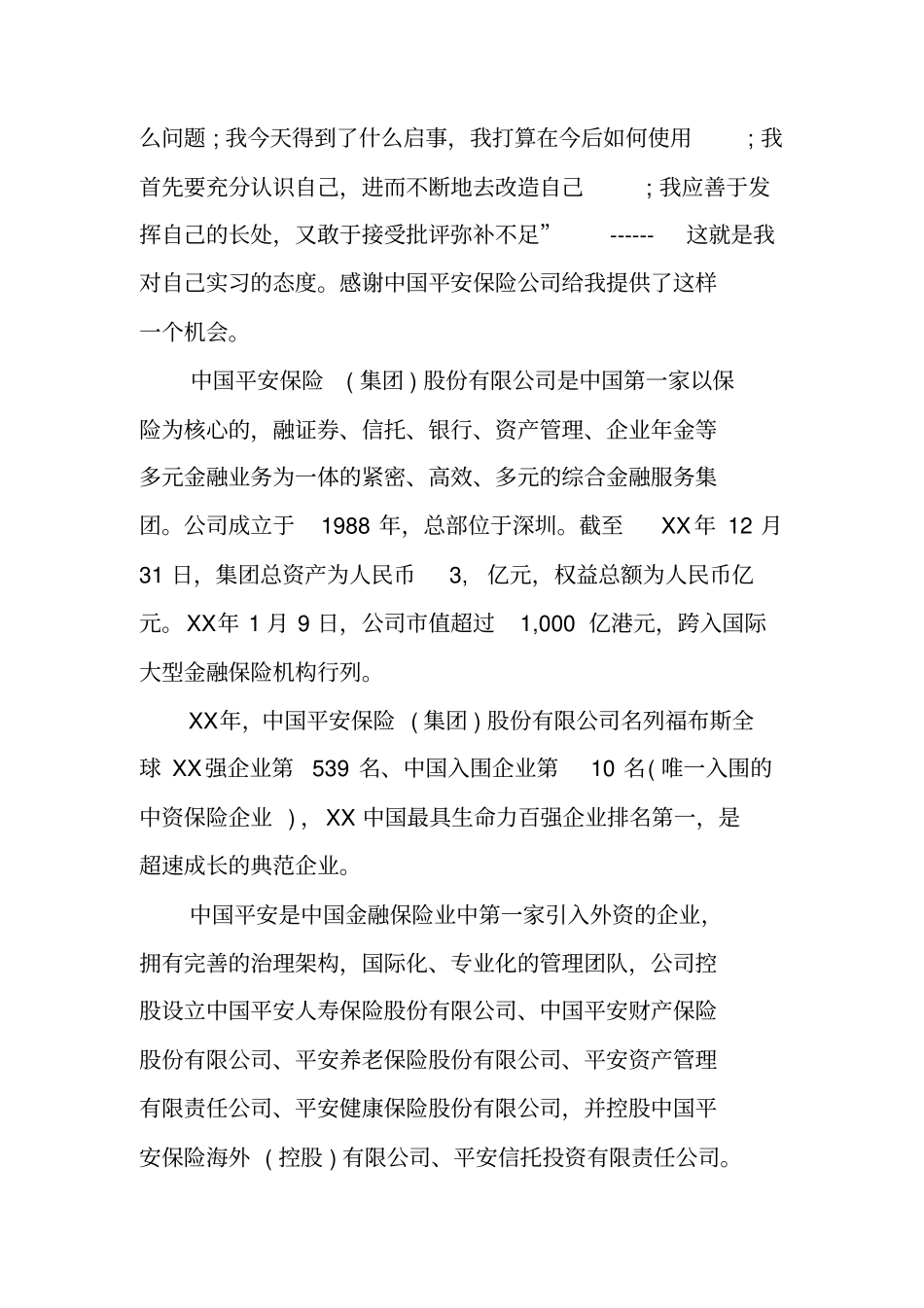 去保险公司实习报告_第2页