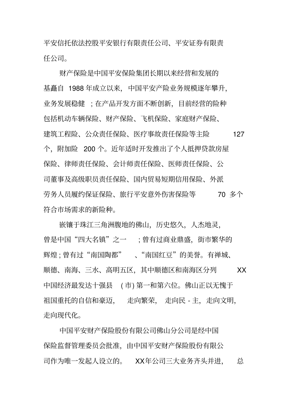 去保险公司实习报告_第3页
