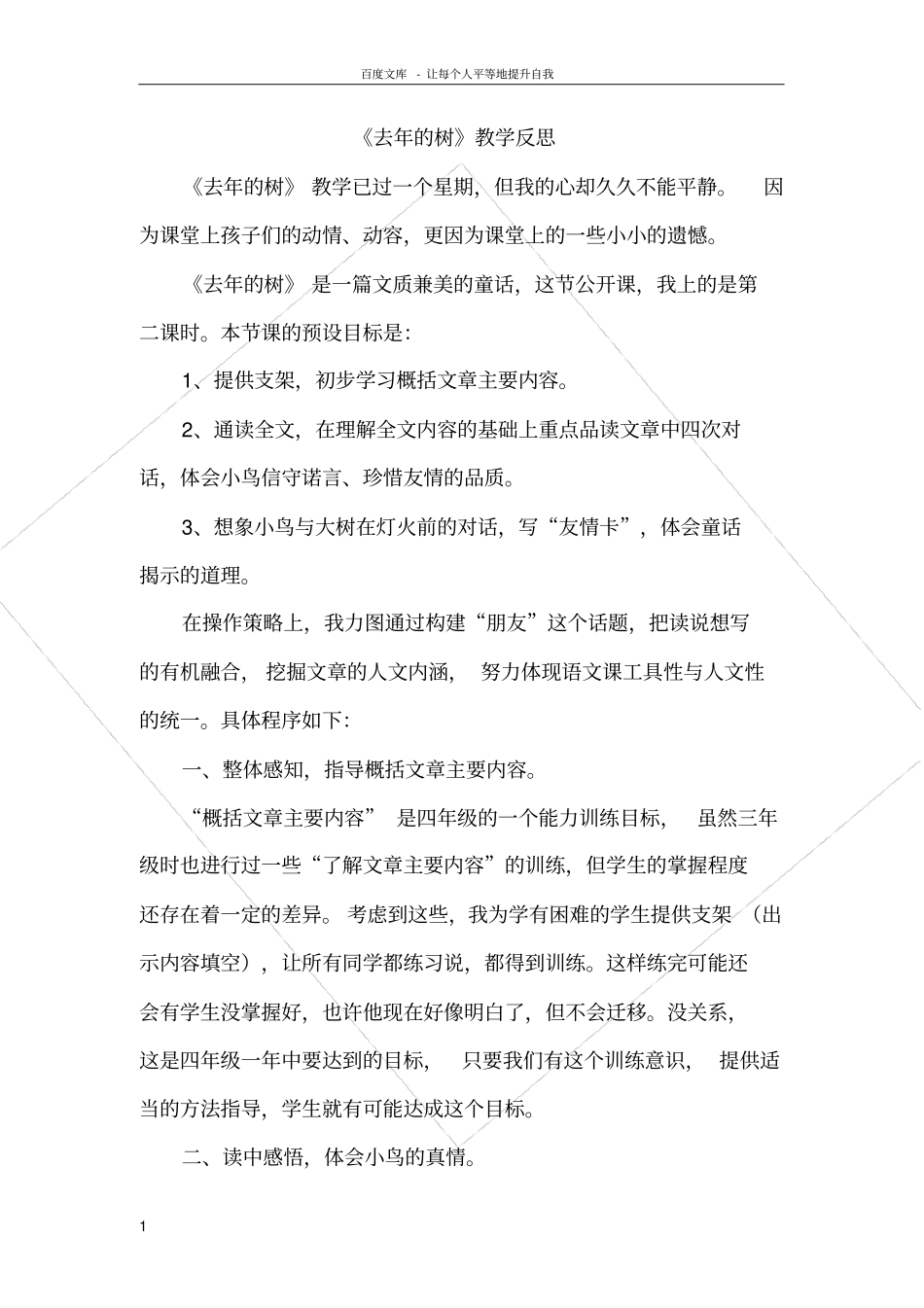 去年的树教学反思_第1页