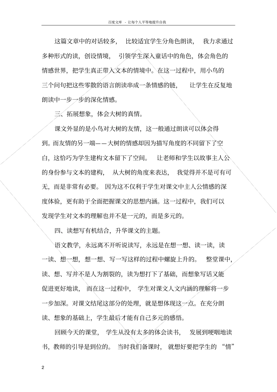 去年的树教学反思_第2页