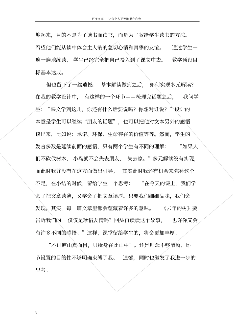 去年的树教学反思_第3页
