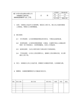 厦门资本营运顾问有限公司制度