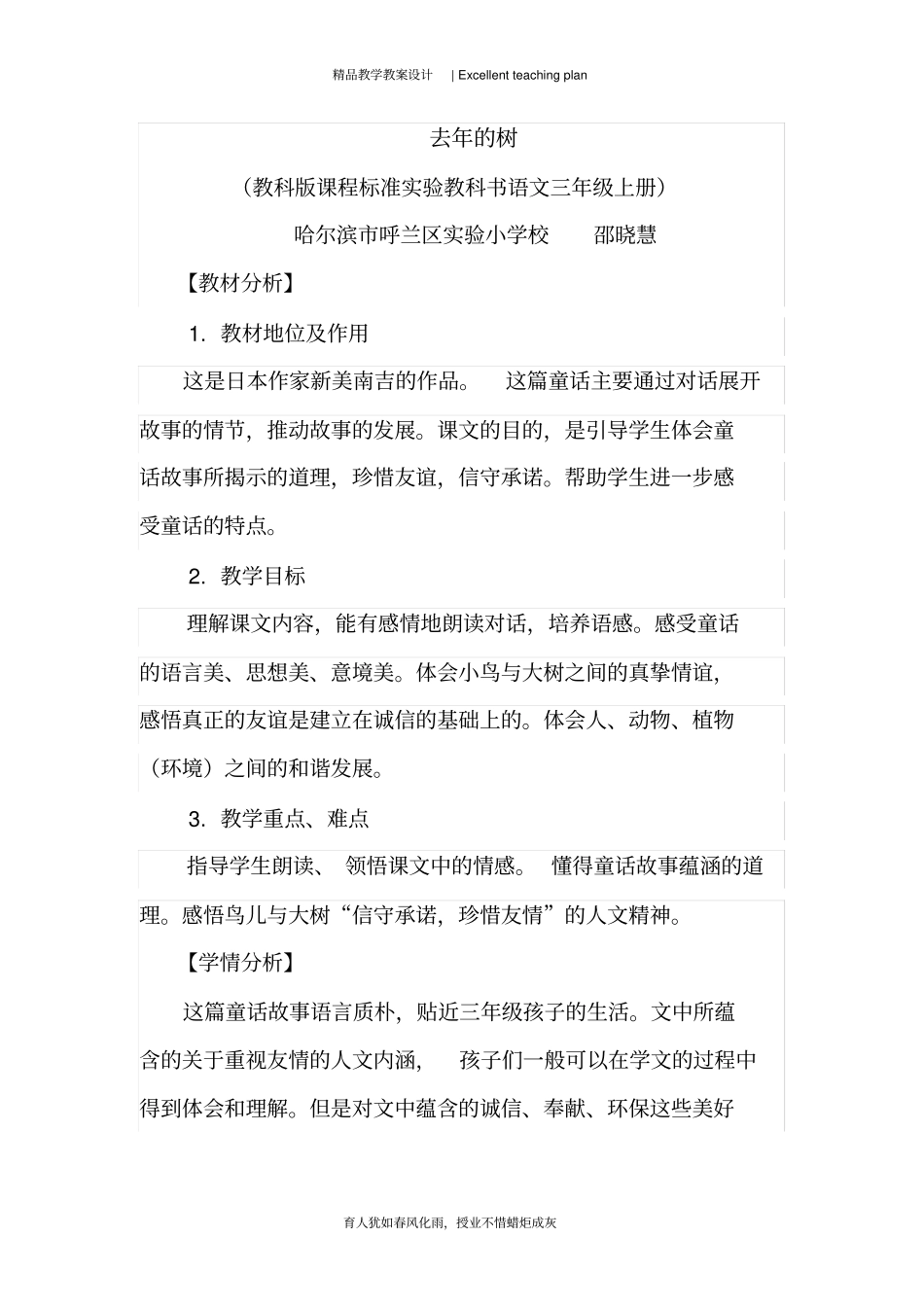 去年的树教学设计新部编版体现社会主义核心价值观_第2页