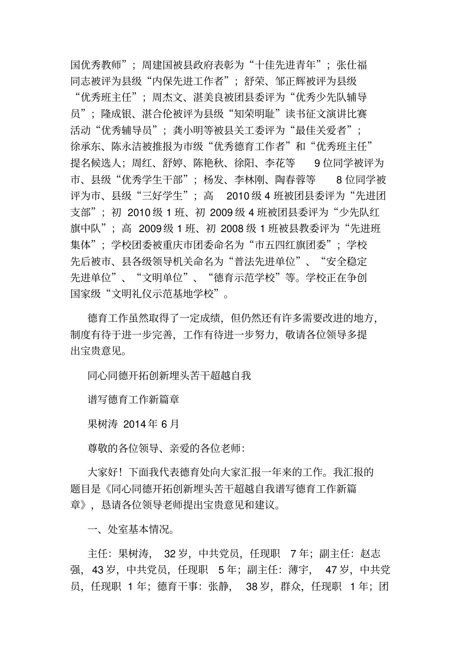 去德育处工作汇报_第2页