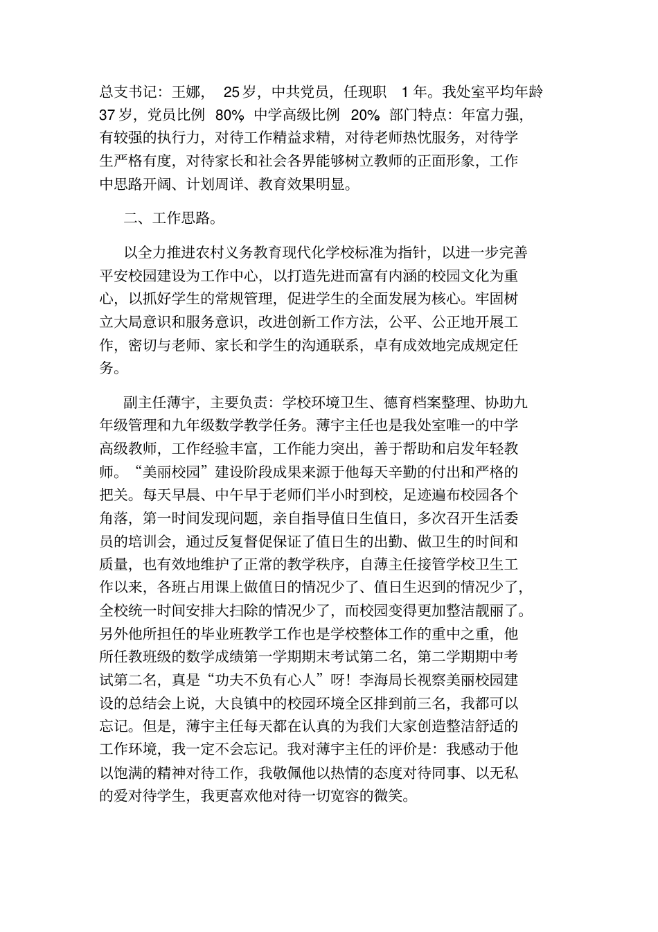 去德育处工作汇报_第3页
