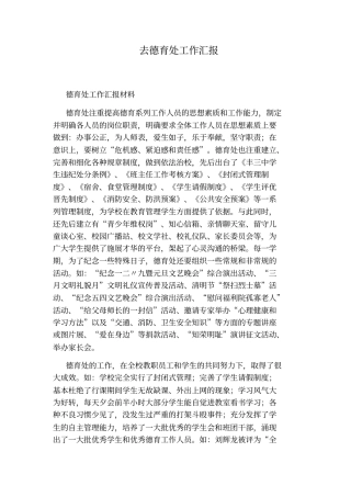 去德育处工作汇报