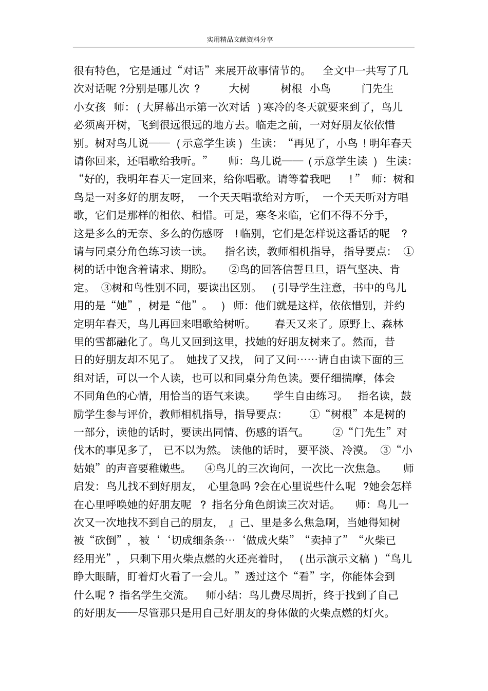 去年的树教学设计_第2页