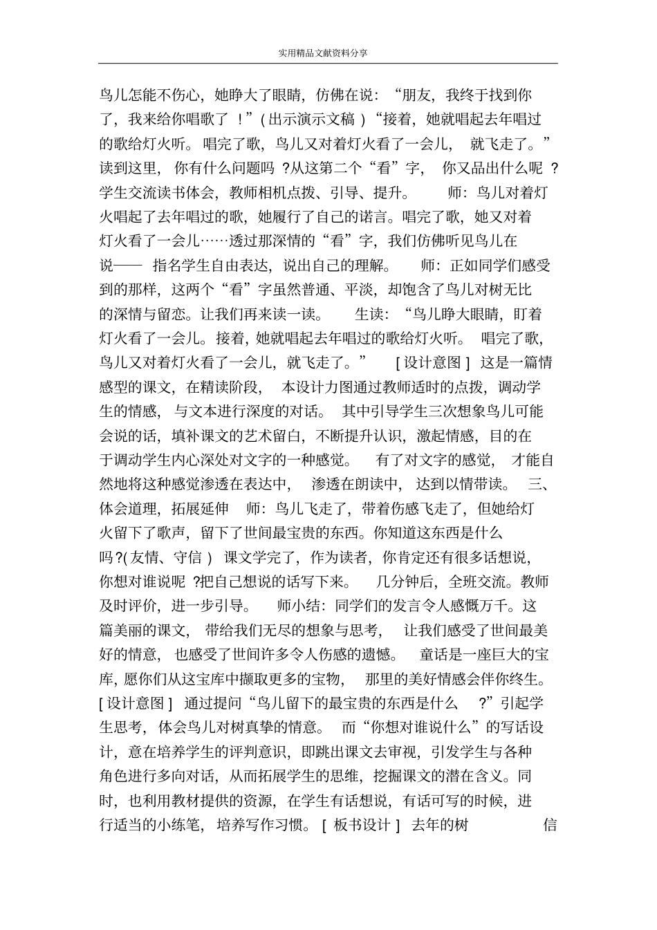 去年的树教学设计_第3页