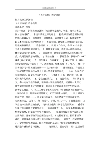 去年的树教学设计