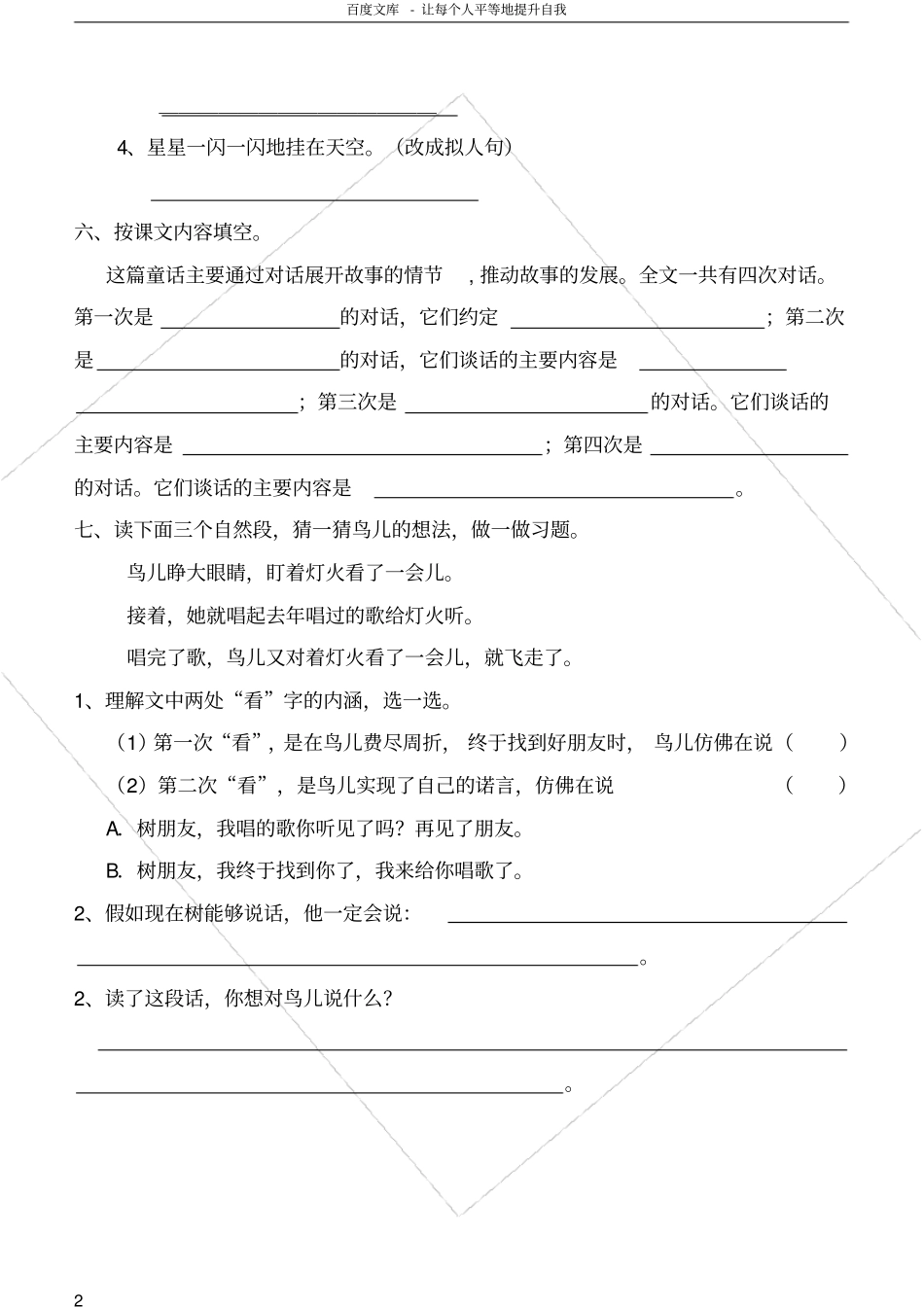 去年的树练习题_第2页