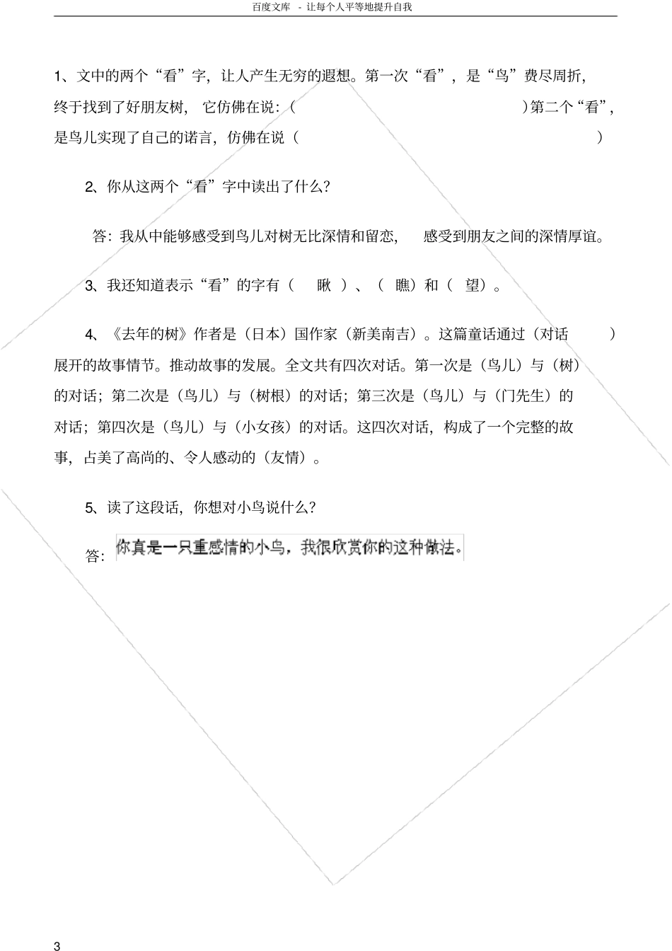 去年的树练习题_第3页