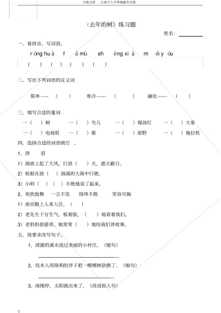 去年的树练习题