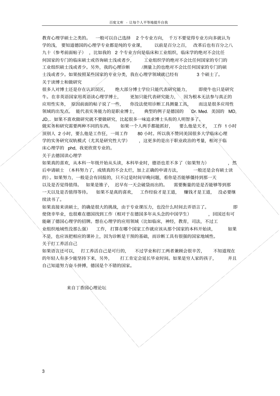 去德国读心理学的情况_第3页