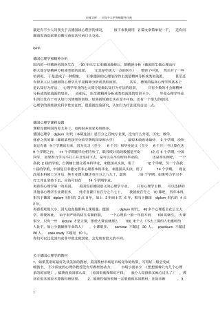 去德国读心理学的情况