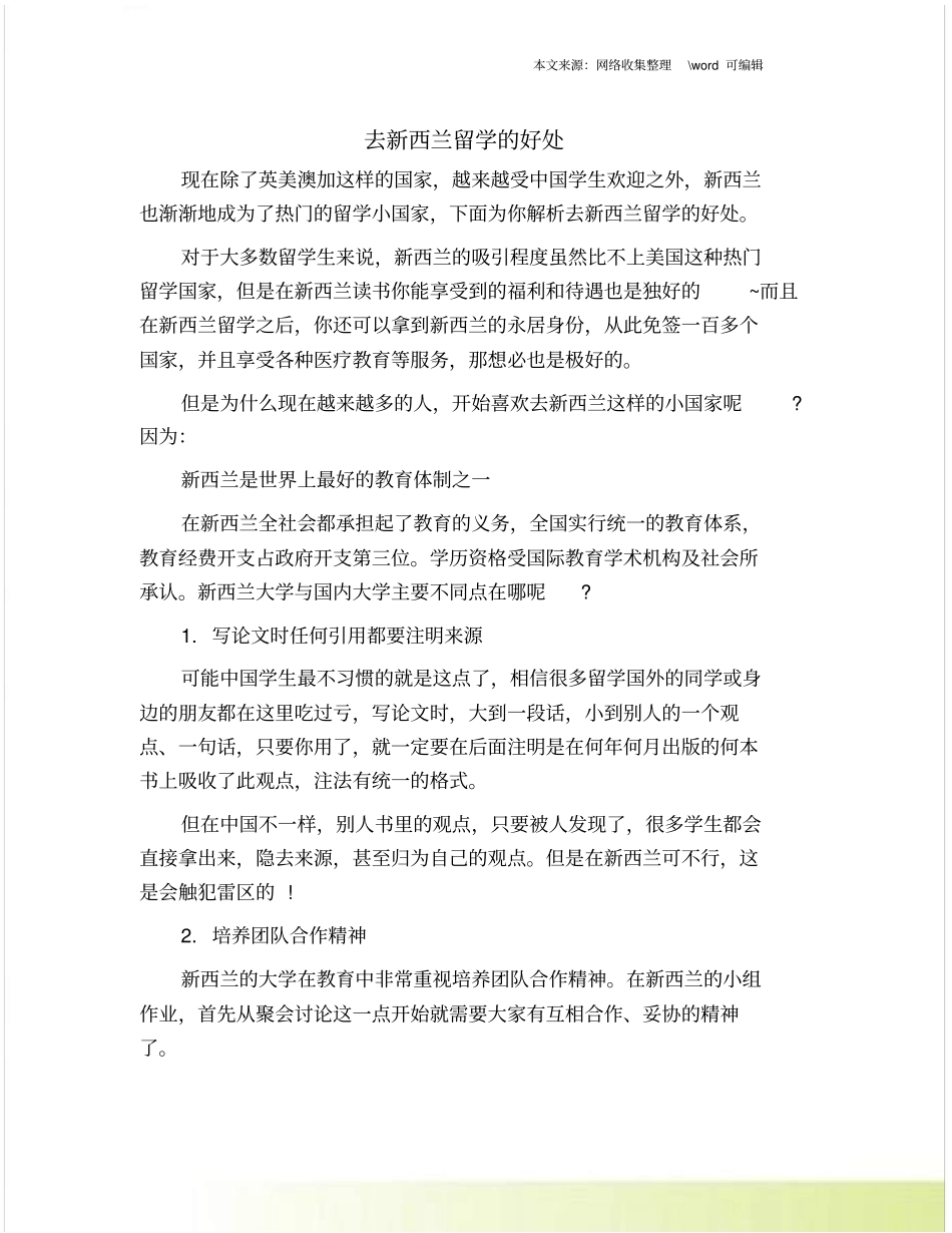 去新西兰留学的好处_第1页