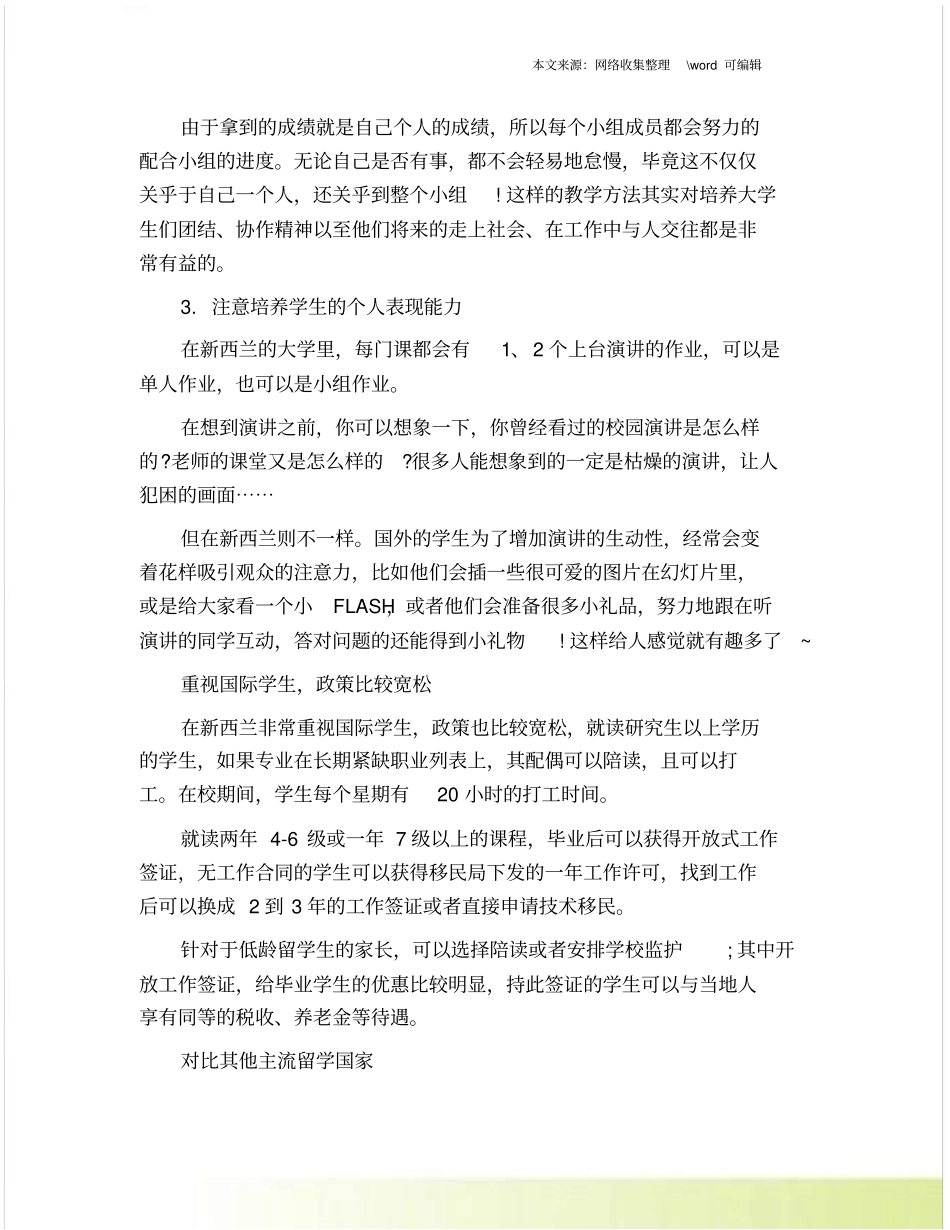 去新西兰留学的好处_第2页