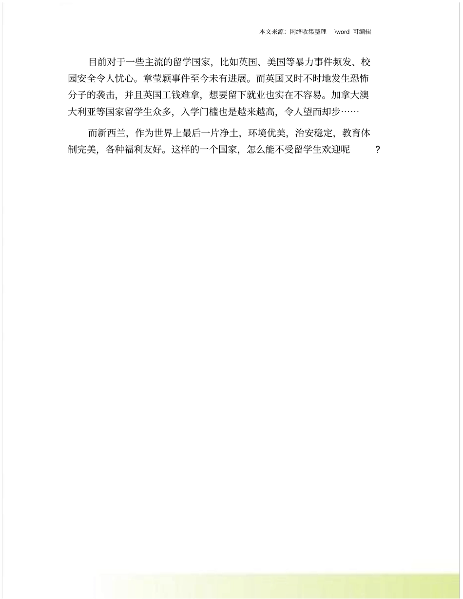 去新西兰留学的好处_第3页