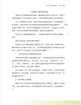 去新西兰留学的好处