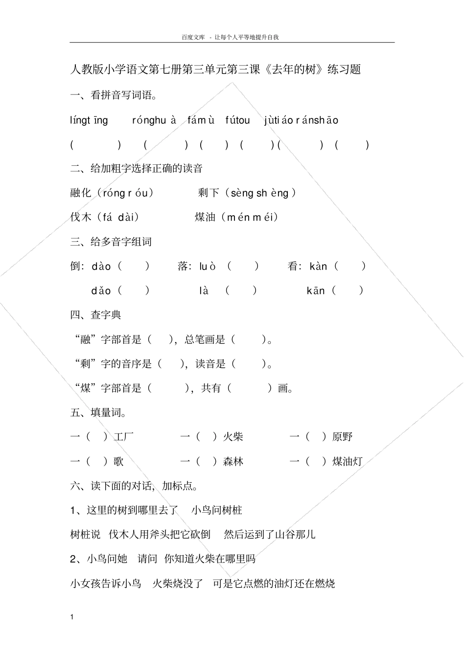 去年的树练习题1_第1页
