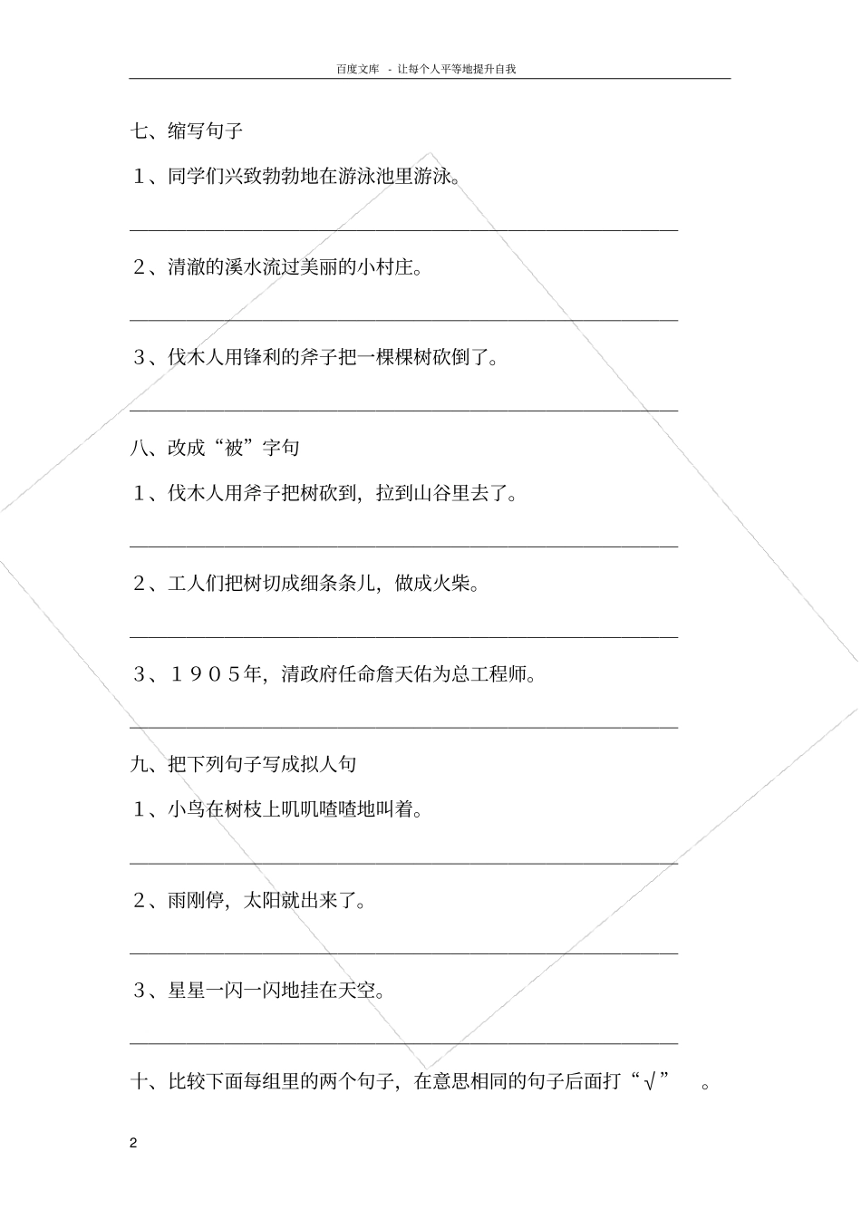 去年的树练习题1_第2页