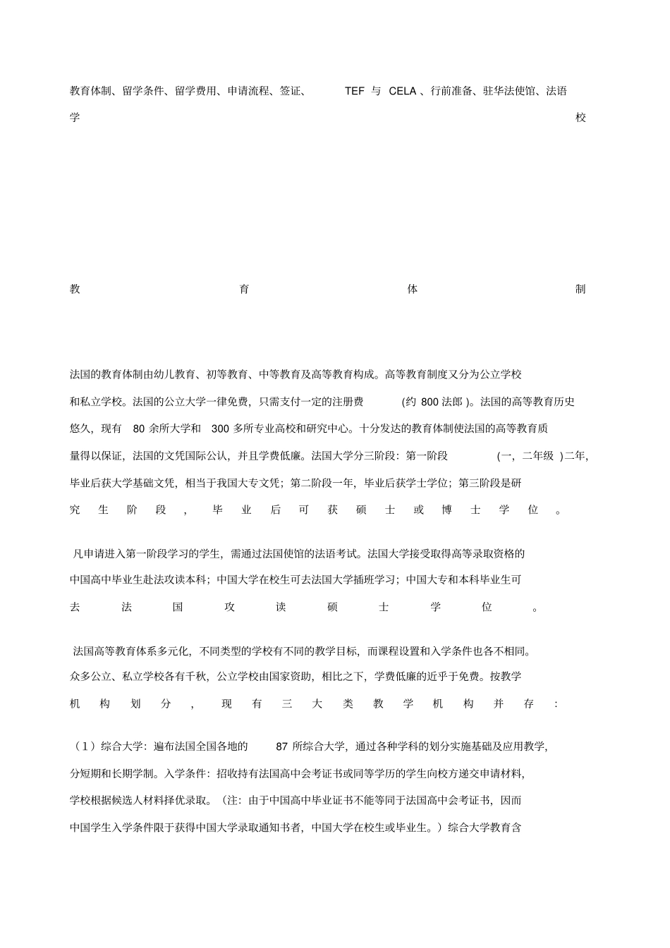 去法国留学的流程_第1页