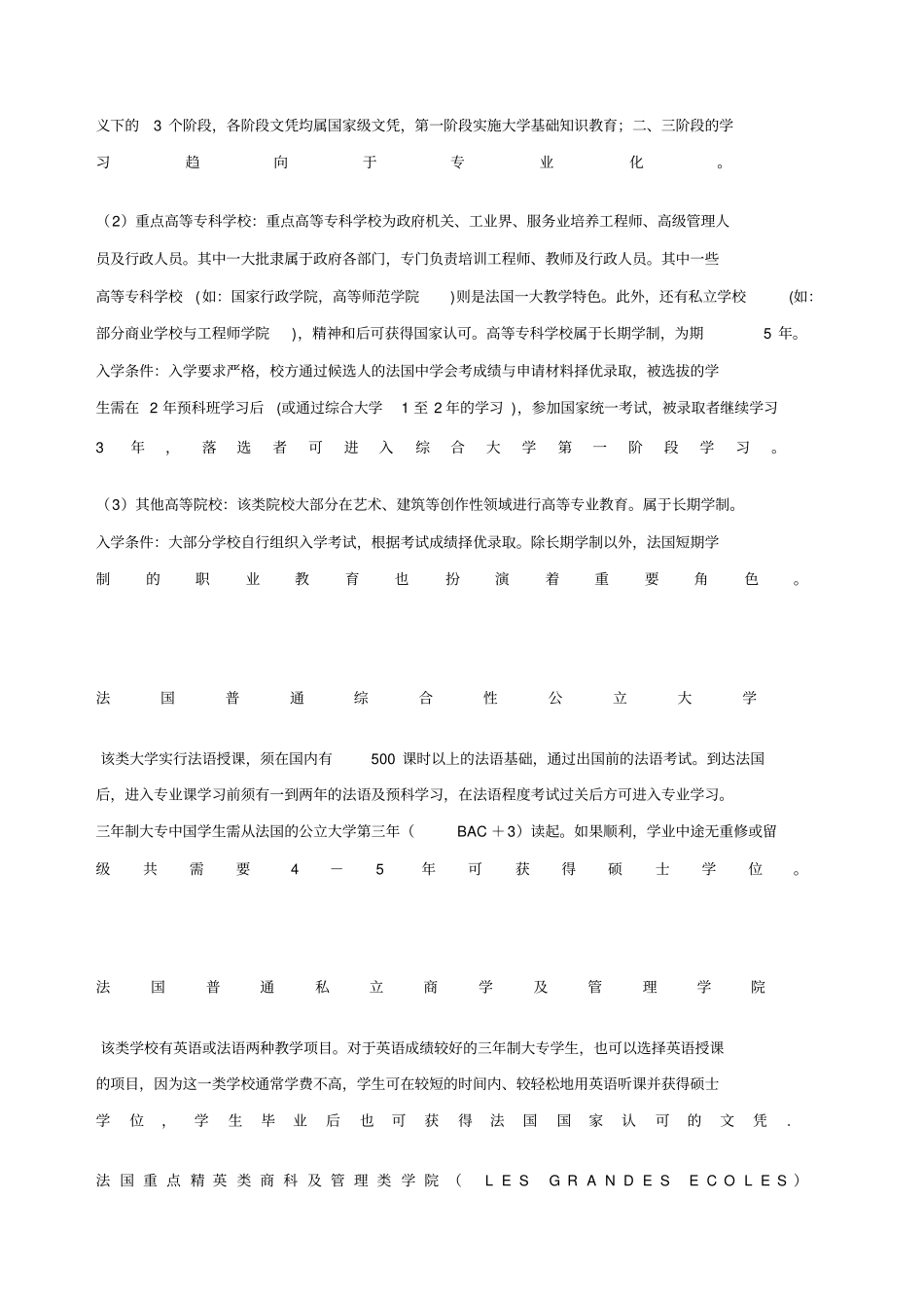 去法国留学的流程_第2页