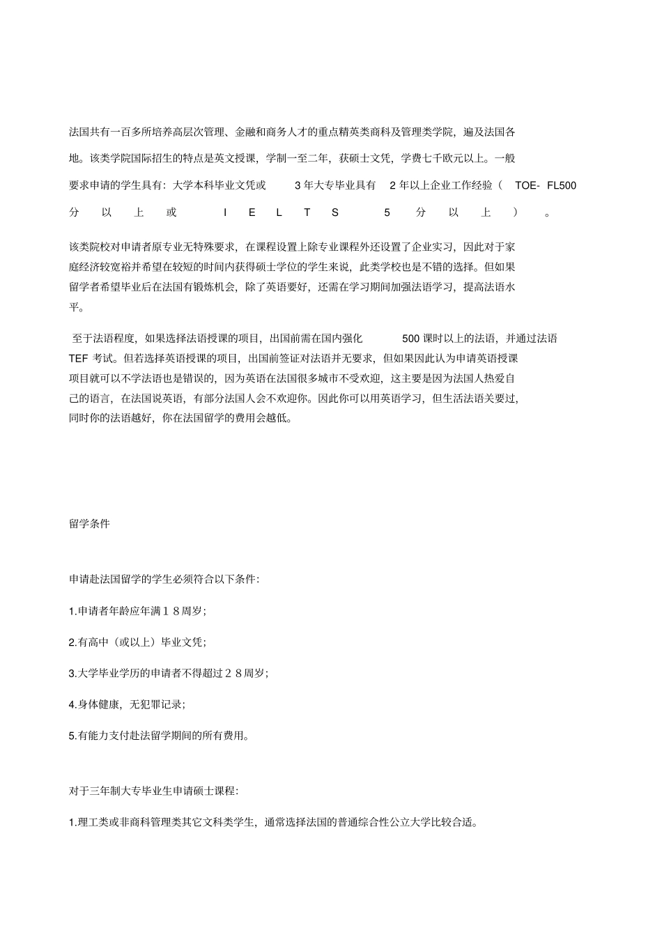 去法国留学的流程_第3页