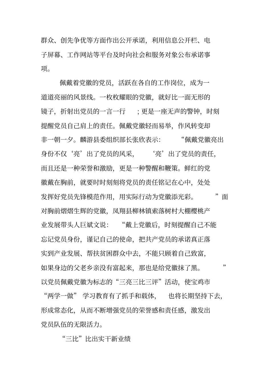 去私去粗去混去慢专题研讨材料_第2页