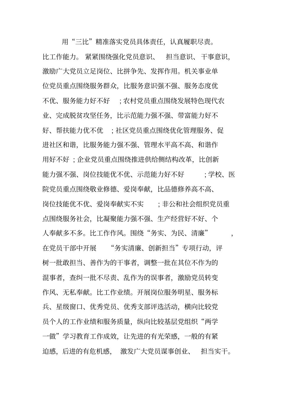 去私去粗去混去慢专题研讨材料_第3页