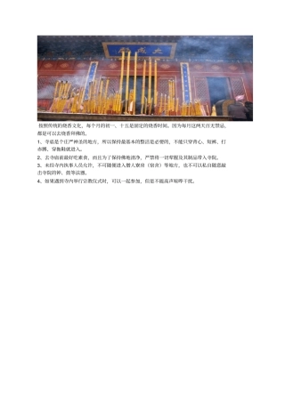 去寺庙烧香拜佛时间