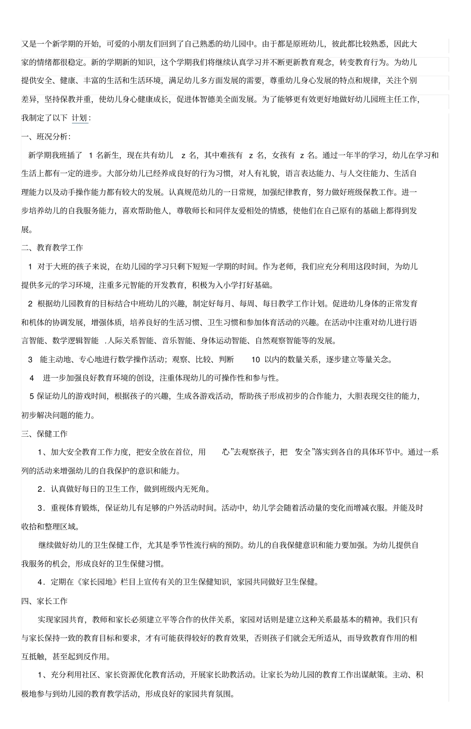 又是一个新学期的开始_第2页