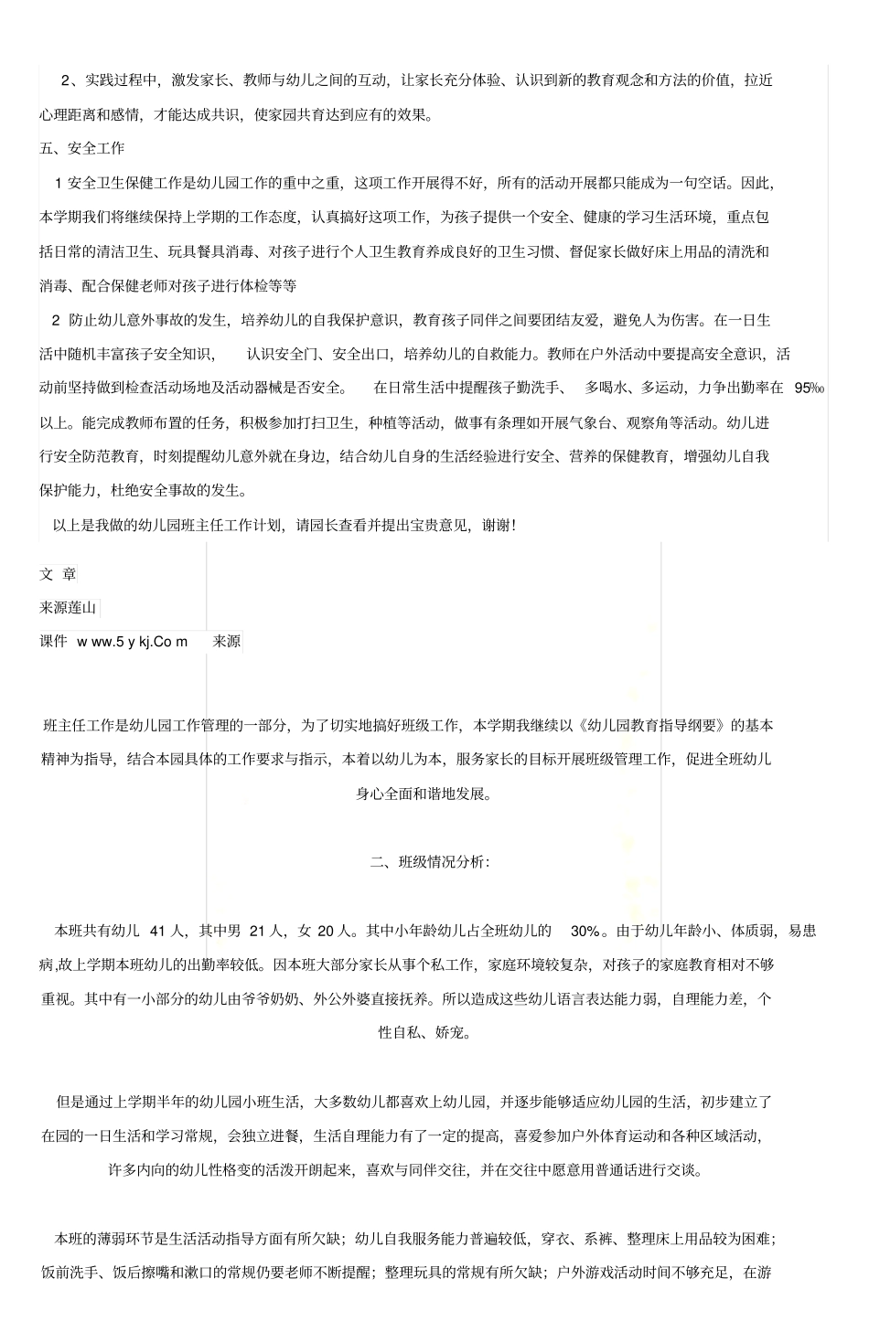 又是一个新学期的开始_第3页