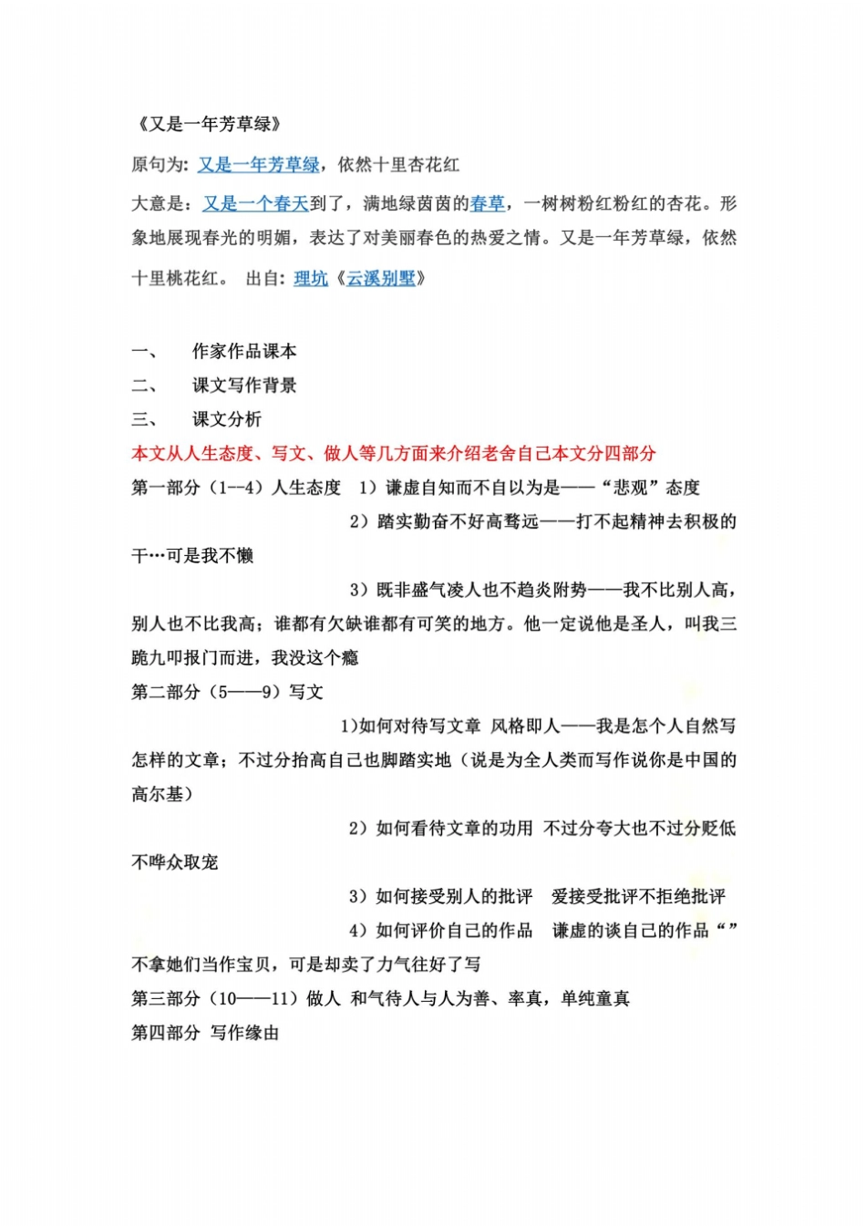 又是一年芳草绿_第2页