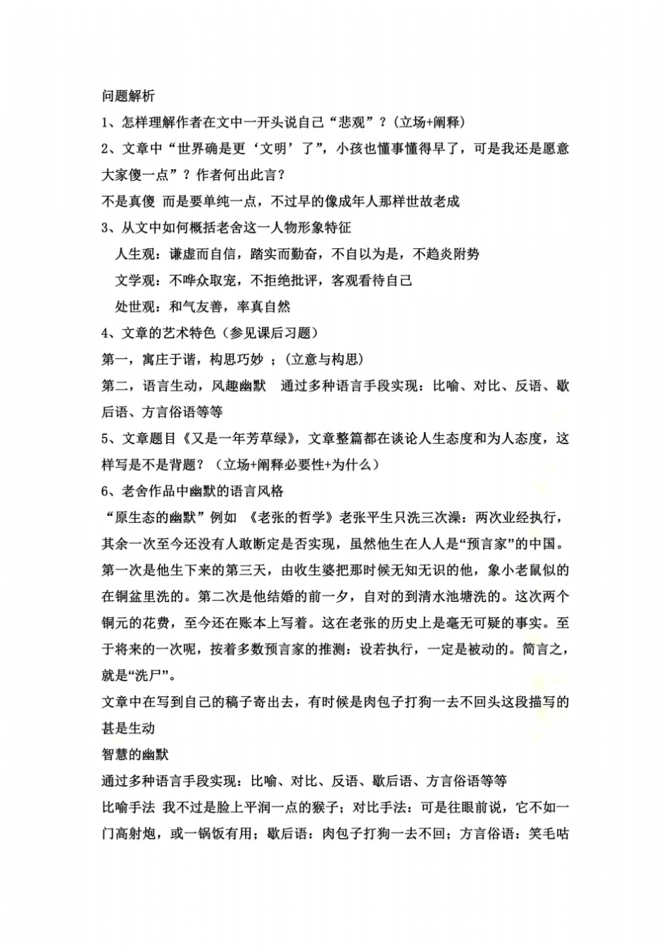 又是一年芳草绿_第3页