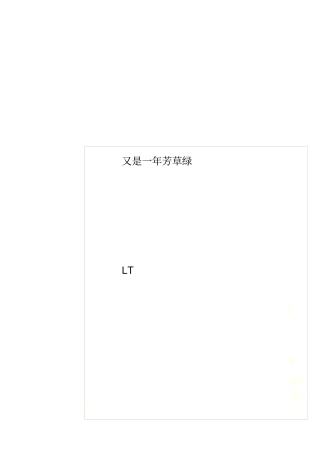 又是一年芳草绿