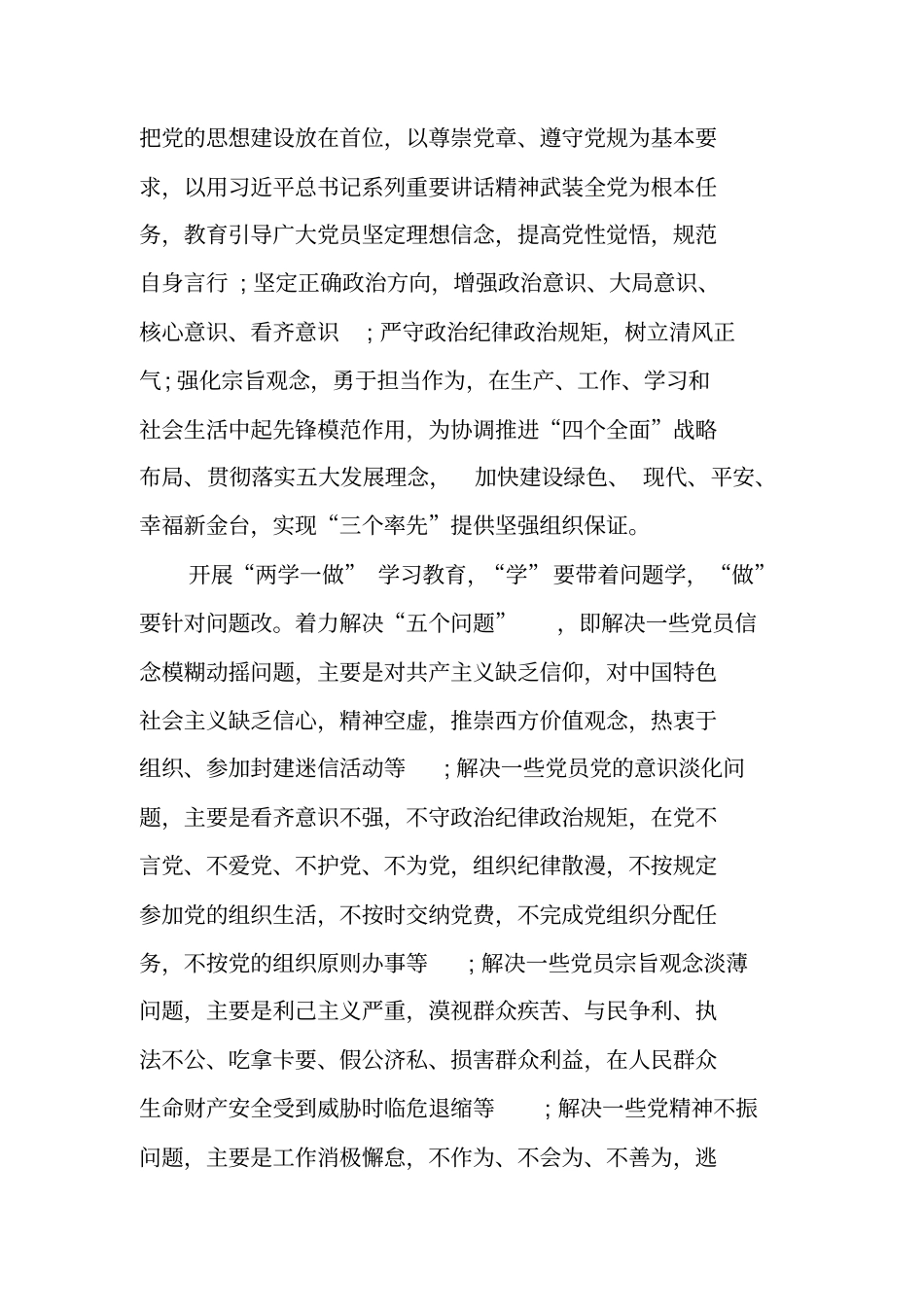 去私去粗去混去慢研讨材料_第2页