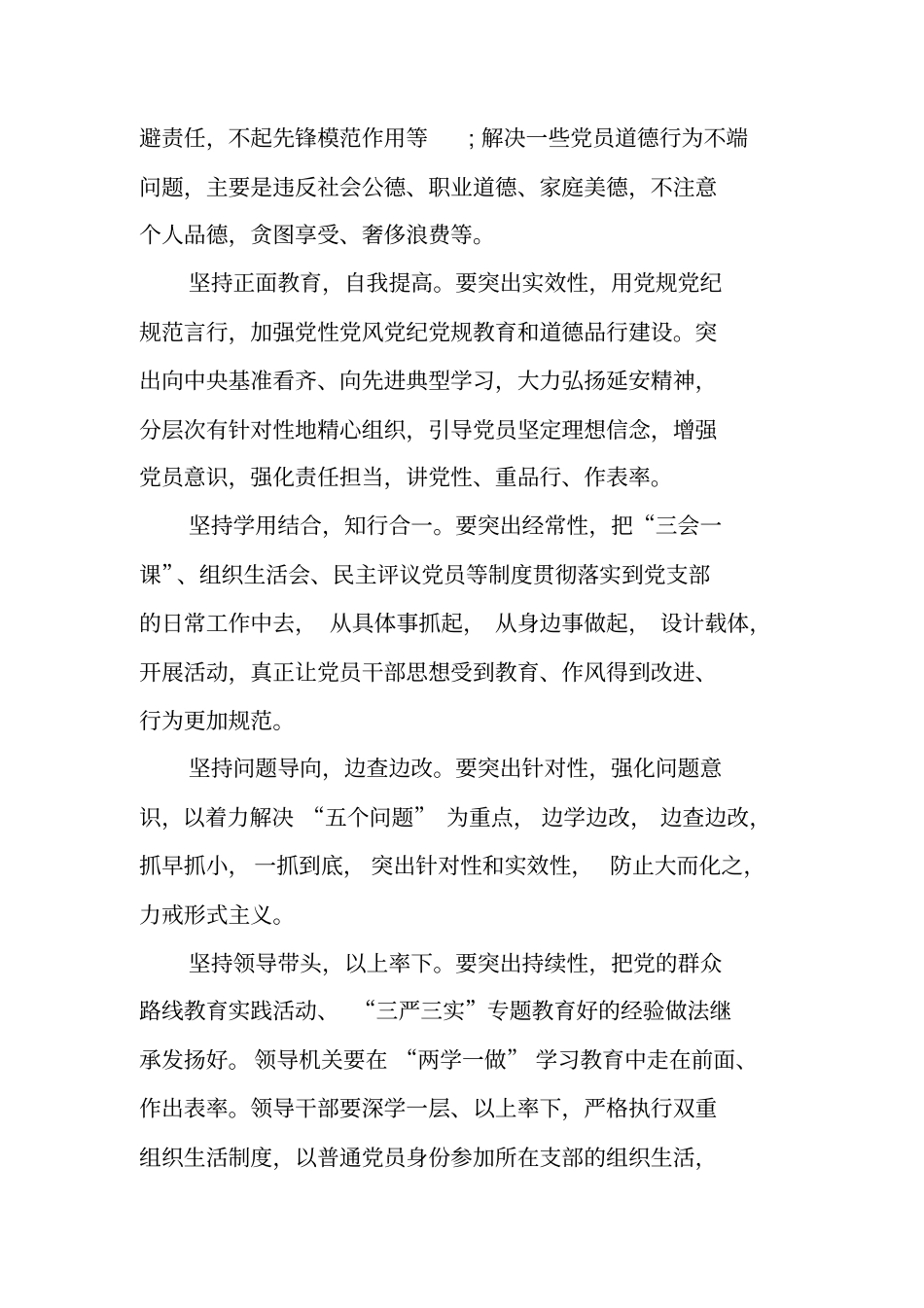 去私去粗去混去慢研讨材料_第3页