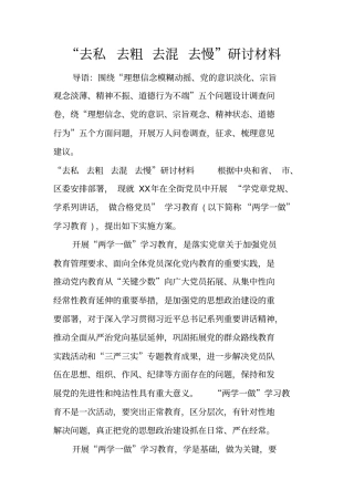 去私去粗去混去慢研讨材料