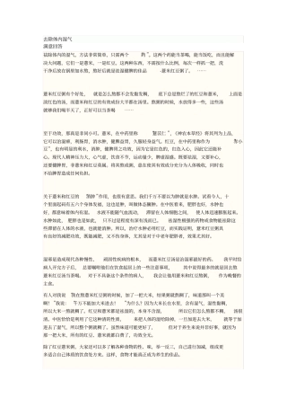 去除体内湿气