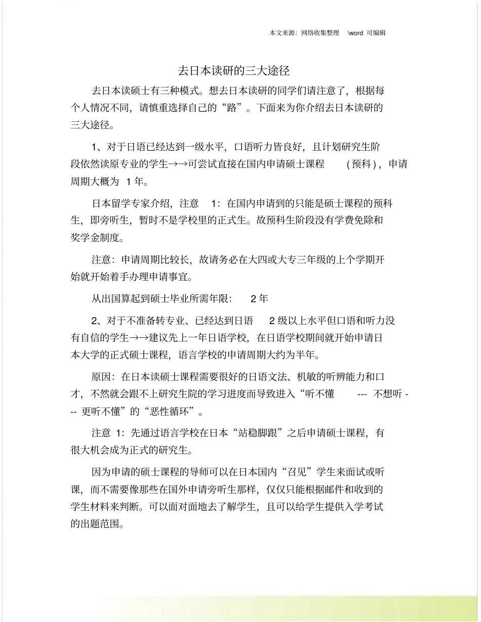 去日本读研的三大途径_第1页