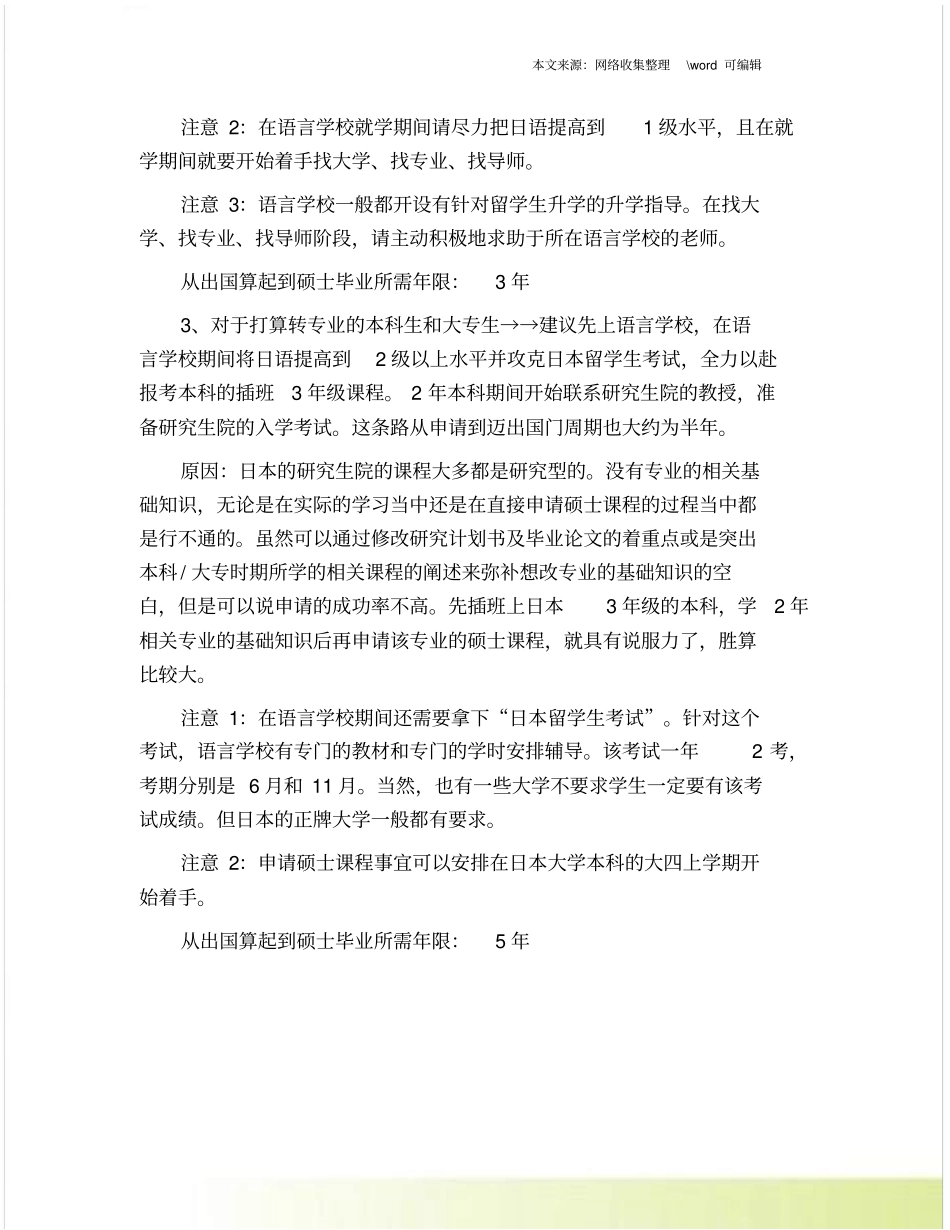 去日本读研的三大途径_第2页