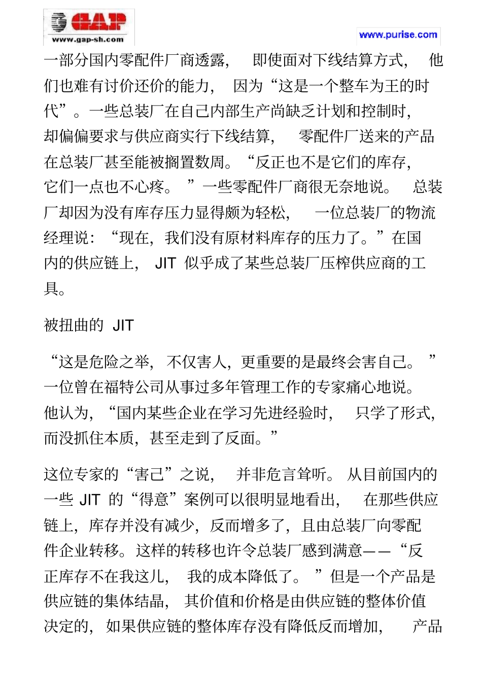 及时制造JIT准时化生产方式实施案例_第3页