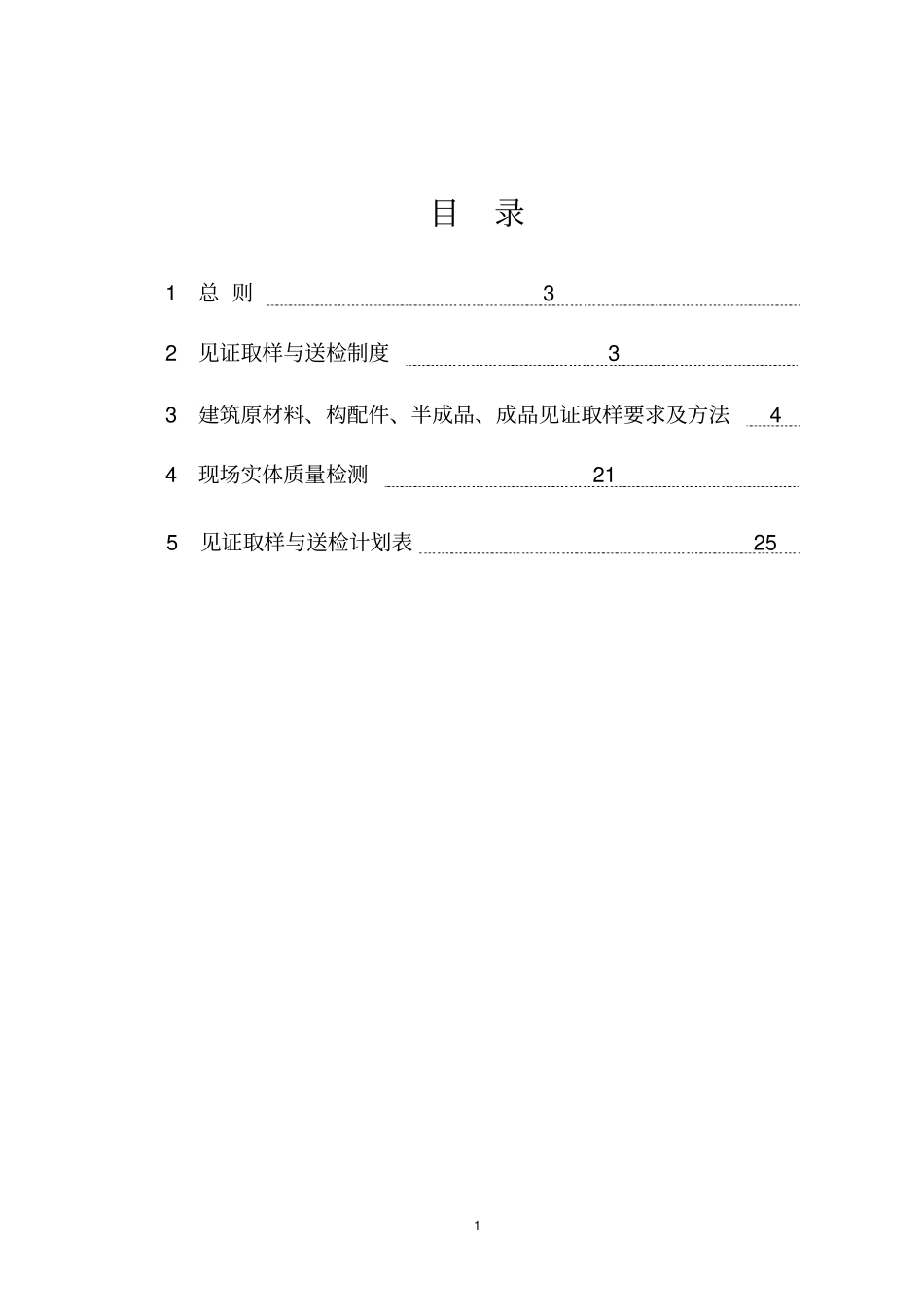 友华原材料取样送检方案汇总_第1页