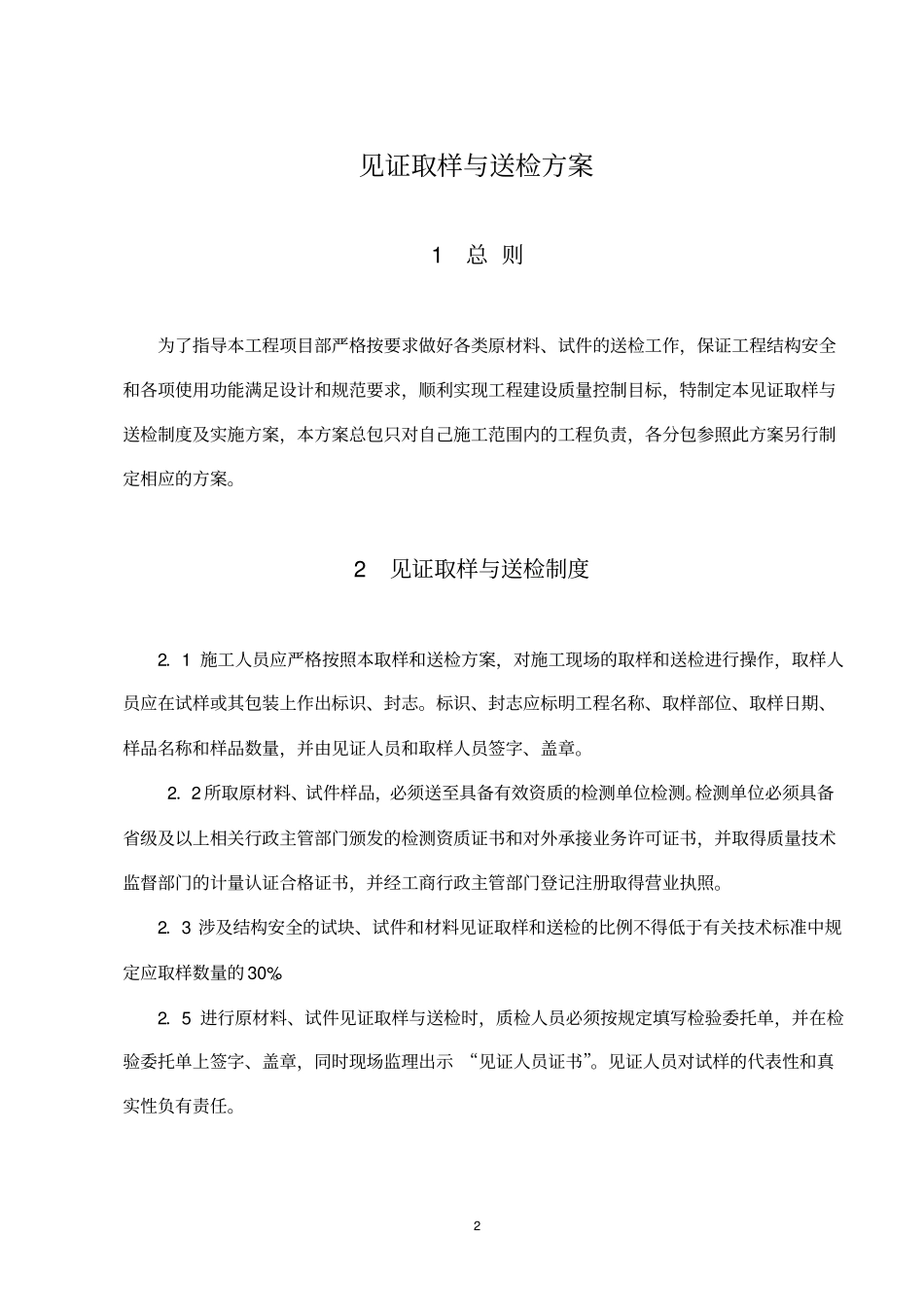 友华原材料取样送检方案汇总_第2页