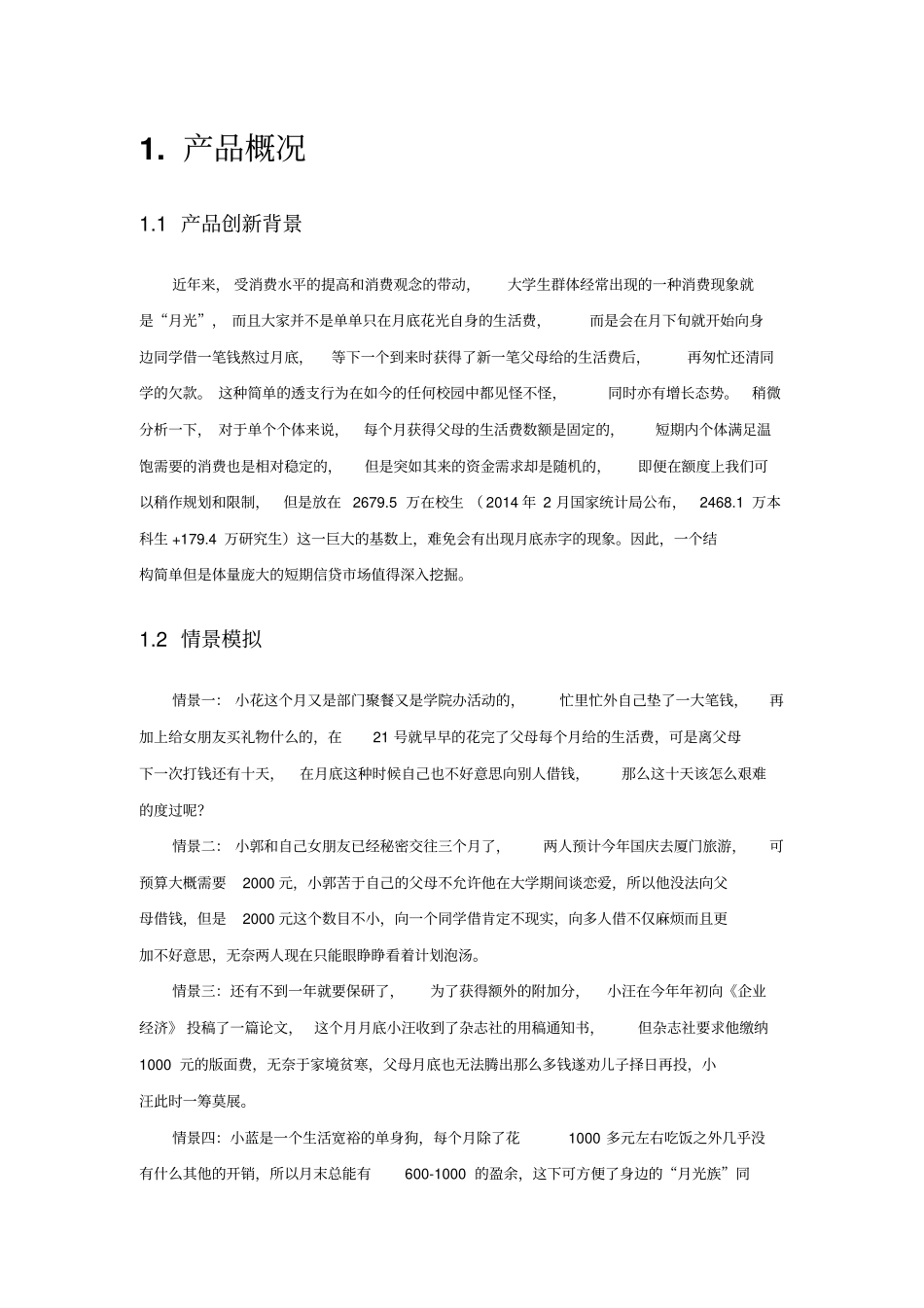 友小贷—工银e校园增进项目讲解_第2页