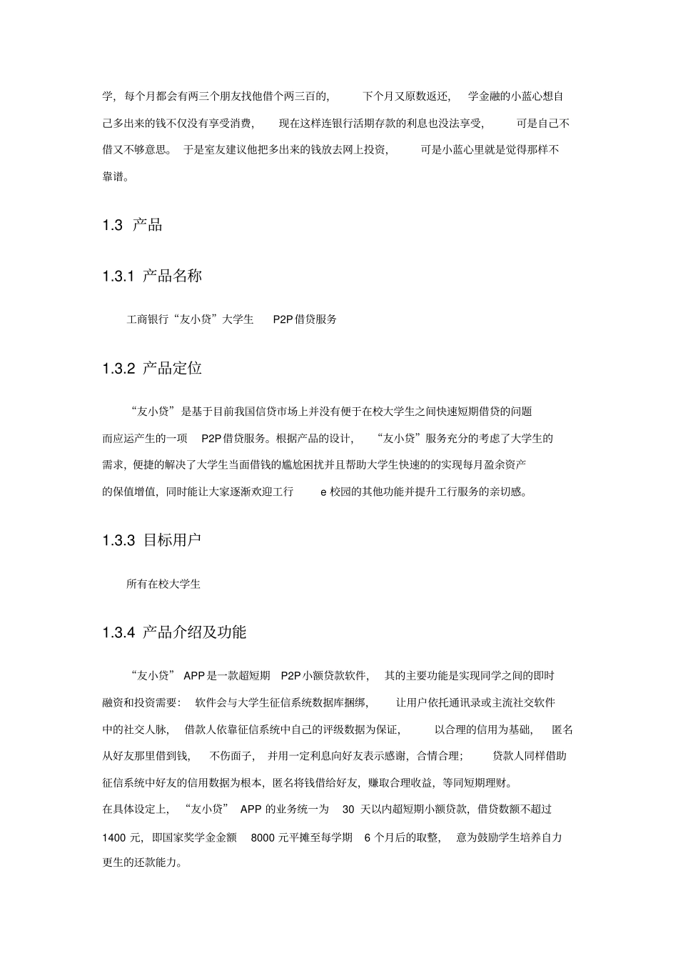 友小贷—工银e校园增进项目讲解_第3页