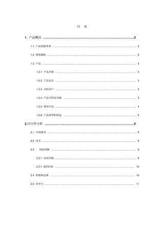 友小贷—工银e校园增进项目讲解